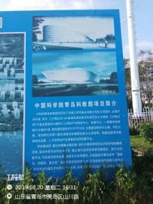 中国海洋大学海洋科教创新园区(西海岸校区)一期工程（山东青岛市）现场图片