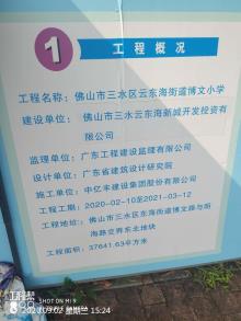 广东佛山市三水区云东海街道博文小学现场图片