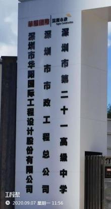 广东深圳市格致中学（深圳市第二十一高级中学）现场图片