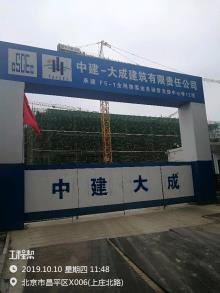 北京市昌平区中国移动国际信息港信息服务研发中心工程现场图片