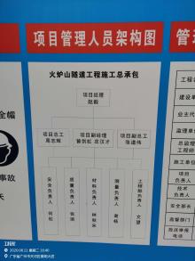 广东广州市火炉山隧道工程现场图片