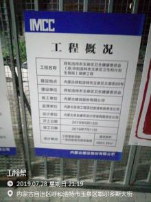 呼和浩特市玉泉区小召前街办事处社区卫生服务中心室内外装修项目（呼和浩特市玉泉区卫生局）现场图片