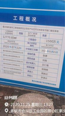 重庆海帆装饰工程有限责任公司年产50万平方米新型节能门窗及幕墙（重庆市合川区）现场图片