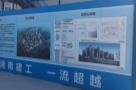 广东中山科技产业带创意基地商住楼工程现场图片