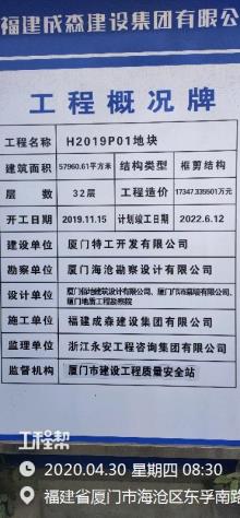 福建厦门市H2019P01地块工程现场图片