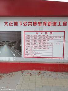 上海市闵行区大正地下公共停车库新建工程现场图片