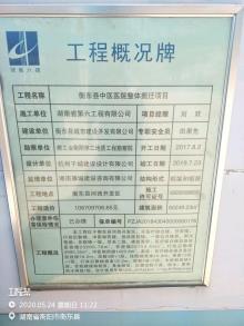 衡阳市衡东县中医医院河西新院建设工程（湖南衡阳市）现场图片