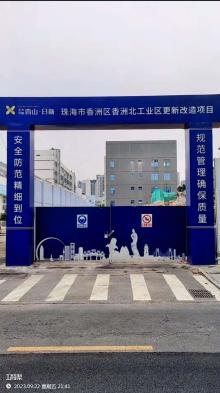 广东珠海市香洲北工业区更新改造项目现场图片