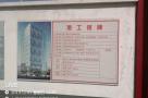 上海地利置业有限公司海门路630号地块旧区改造综合开发商业办公工程（上海市虹口区）现场图片