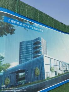 河南郑州市汉威科技公司汽车产业园建设项目现场图片