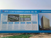 绍兴八达农产品市场有限公司长三角农产品冷链智慧物流中心及农批市场——411亩现场图片