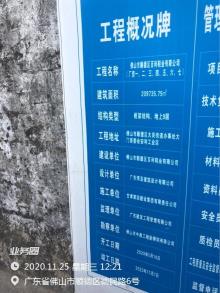 佛山市顺德区百利鞋业有限公司厂房一、二、三、四、五、六、七、办公配套、综合楼工程（广东佛山市）现场图片