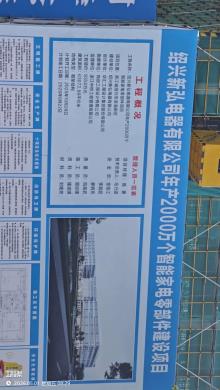 绍兴新弘电器有限公司年产2000万个智能家电零部件项目（浙江绍兴市）现场图片