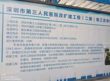 深圳市第三人民医院改扩建项目(一期二期)（广东深圳市）现场图片
