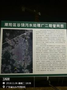 广东汕头市潮阳区谷饶污水处理厂二期管网工程现场图片