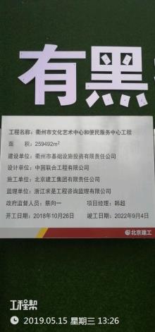 浙江衢州市文化艺术中心和便民服务中心项目现场图片