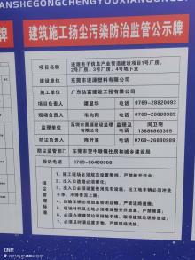 广东东莞市进源电子信息产业智造建设项目现场图片