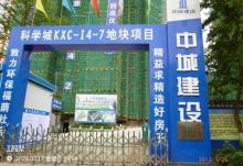 广州市科学城KXC-I4-7地块工程（越秀地产股份有限公司）现场图片