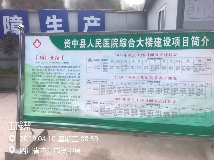 内江资中县人民医院综合大楼建设项目