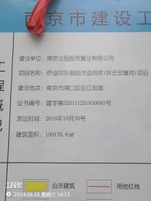 江苏南京市侨谊河东侧经济适用房(拆迁安置房)项目现场图片