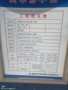 河北秦皇岛市尚水静小区项目现场图片