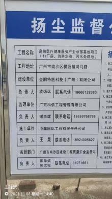 广东广州市金酮特医研发生产及高端医疗健康服务产业总部基地项目现场图片