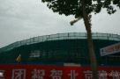 北京市建筑大学体育馆，行政办公楼工程现场图片