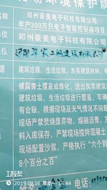 郑州豪美电子科技有限公司年产300万只电子智能控制器项目（河南郑州市）现场图片