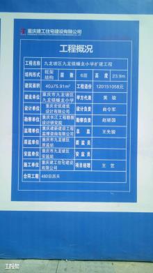 重庆市九龙坡区九龙镇蟠龙小学扩建工程现场图片