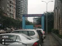 重庆市江北区石子山中小学装饰装修工程现场图片