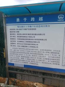 贵州贵阳市观山湖区干井棚户区改造项目现场图片