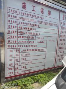 上海原子科兴药业有限公司分子靶向诊疗药物研发及生产基地项目（上海市嘉定区）现场图片