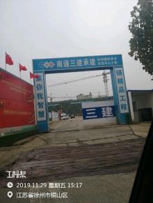 徐州云谷投资发展有限公司国际学术交流中心项目（江苏徐州市）现场图片