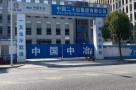 上海市医疗器械检验研究院整体迁建工程（含BIM）（上海市浦东新区）现场图片