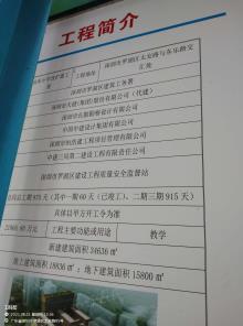 深圳水库小学扩建教学综合楼工程现场图片