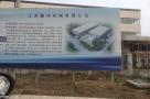 江苏鑫河智能装备有限公司塑料机械智能装配自动化生产线工程（江苏泰兴市）现场图片