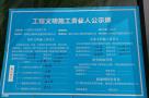 浙江杭州市良渚新城白洋港污水泵站工程现场图片