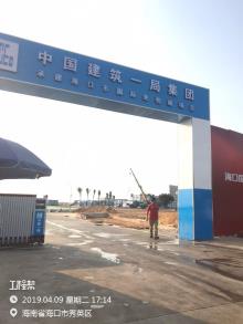 海口市国际免税城项目(地块四)现场图片