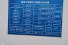 南京智盛房地产开发有限公司NO.新区2020G13地块房地产开发项目（江苏南京市）现场图片
