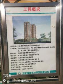 北京市丰台区育芳园东里23号保障房项目现场图片