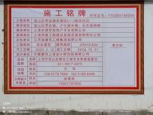 上海市宝山区罗店老镇BSPO-1901单元B9-03地块征收安置房项目现场图片