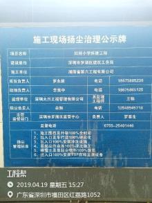 广东深圳市红桂小学拆建工程现场图片