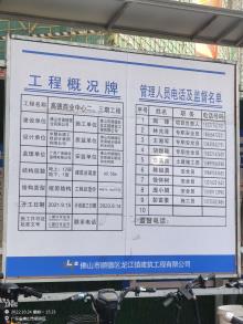 广东佛山市高德商业中心二期、三期建设项目现场图片