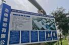浙江绍兴市杭州湾上虞经济技术开发区化工产业中试基地未来工厂建设工程(一期)现场图片