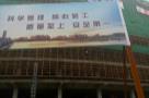江苏南京市河西金鹰天地广场（五星级酒店）工程（南京金鹰国际集团有限公司）现场图片