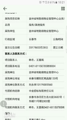 吉林省地勘局物业管理中心业务用房维修改造工程（吉林长春市）现场图片