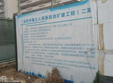 深圳市第三人民医院改扩建项目(一期二期)（广东深圳市）现场图片
