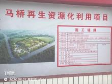 上海市闵行区绿化和市容管理局马桥再生资源化利用项目现场图片