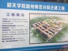 韶关学院韶州师范分院迁建工程现场图片