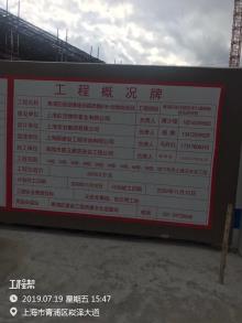 上海市青浦区徐泾镇徐盈路西侧A18-05地块综合发展工程现场图片